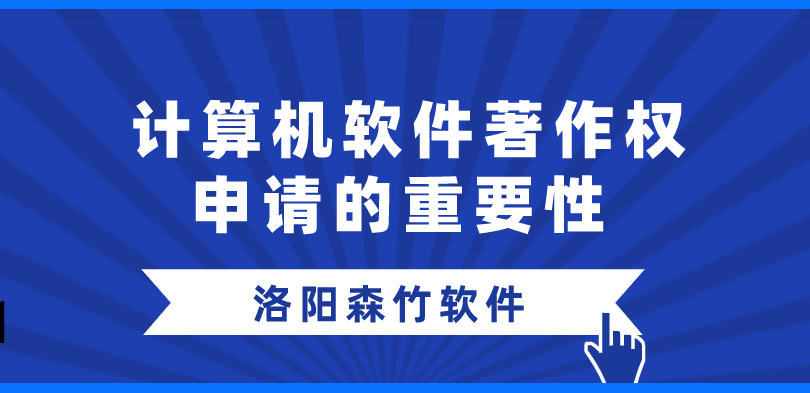 軟件著作權(quán)為何值得爭(zhēng)搶登記？