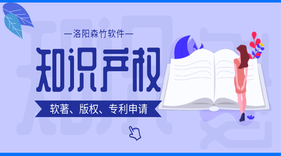 軟著、版權(quán)、專利申請
