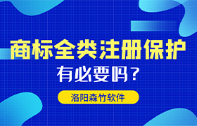 商標(biāo)全類注冊有哪些好處呢？