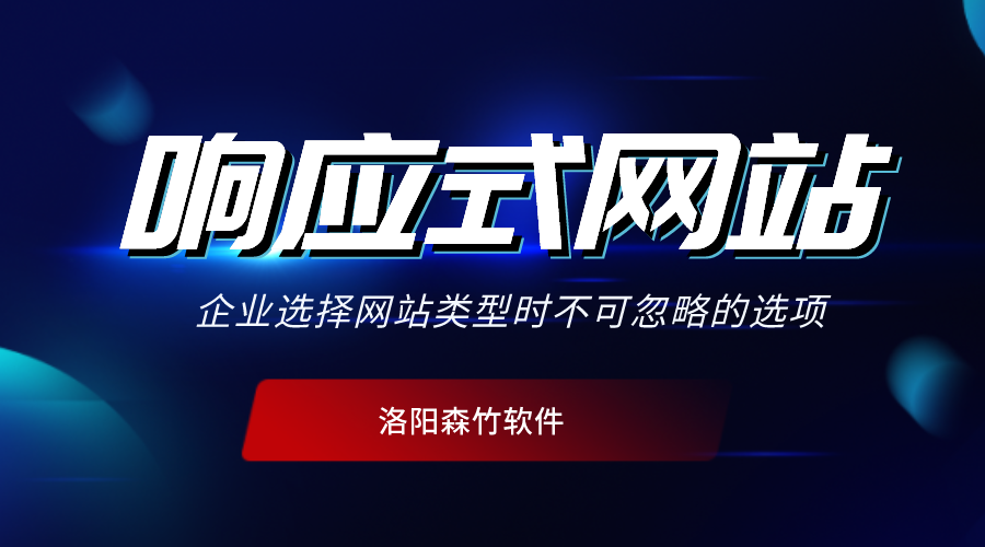 響應(yīng)式網(wǎng)站有哪些特點(diǎn)？