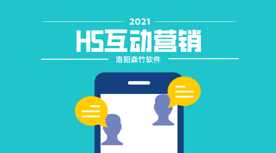 想要爆？H5互動營銷搞一搞！