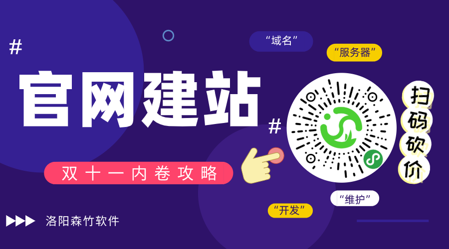 雙十一內(nèi)卷攻略：趕上這波官網(wǎng)建站必穩(wěn)賺！