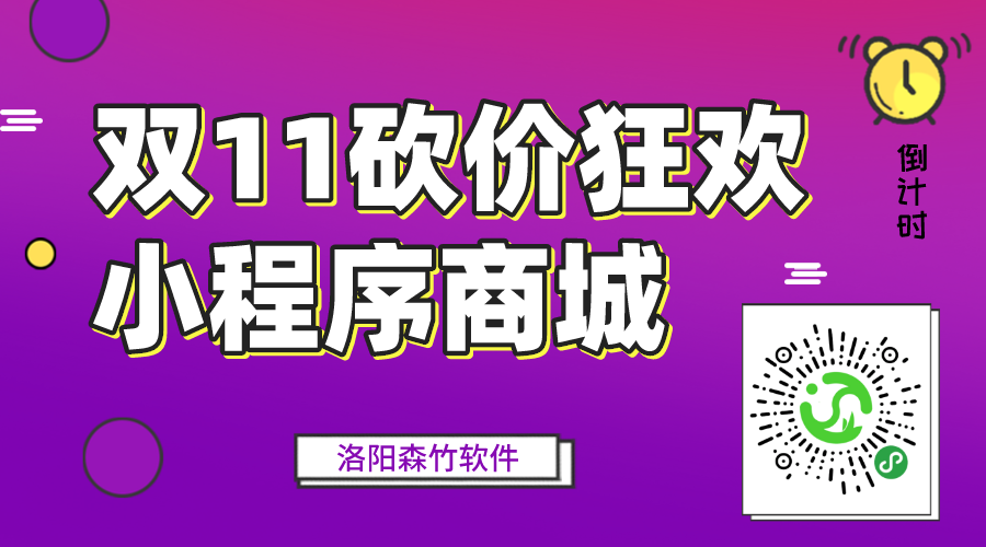 雙十一砍價狂歡中，小程序營銷要趕早