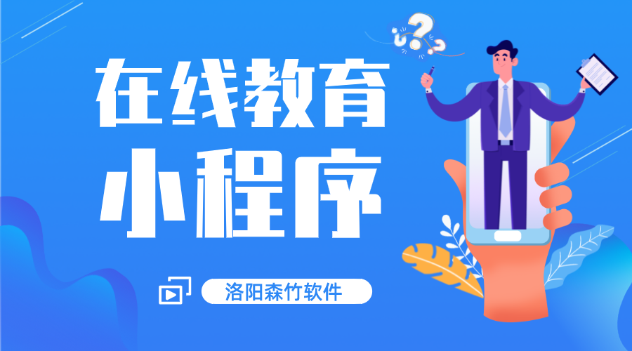 還在糾結(jié)是否開通在線教育小程序嗎？