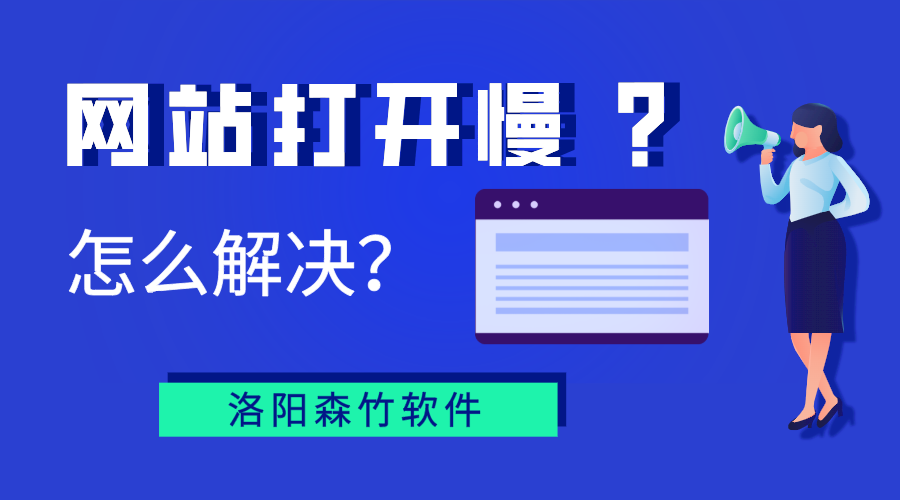 網(wǎng)站打開慢？你能怎么辦？
