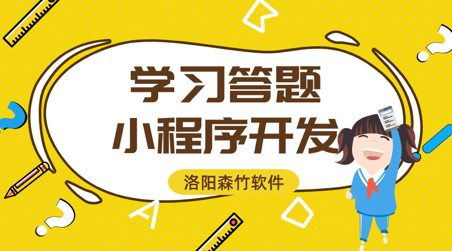 學(xué)習(xí)答題小程序開發(fā)的功能與意義？