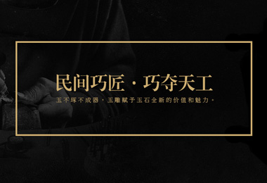 玉行業(yè)交易平臺首頁設(shè)計(jì)
