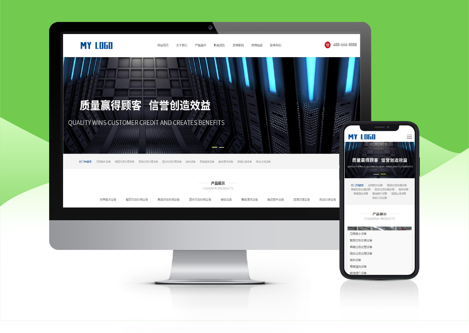 響應(yīng)式垃圾處理環(huán)保機(jī)械設(shè)備