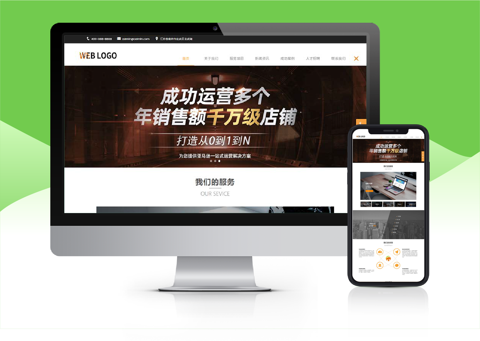 響應(yīng)式電子商務(wù)運營服務(wù)類企業(yè)網(wǎng)站